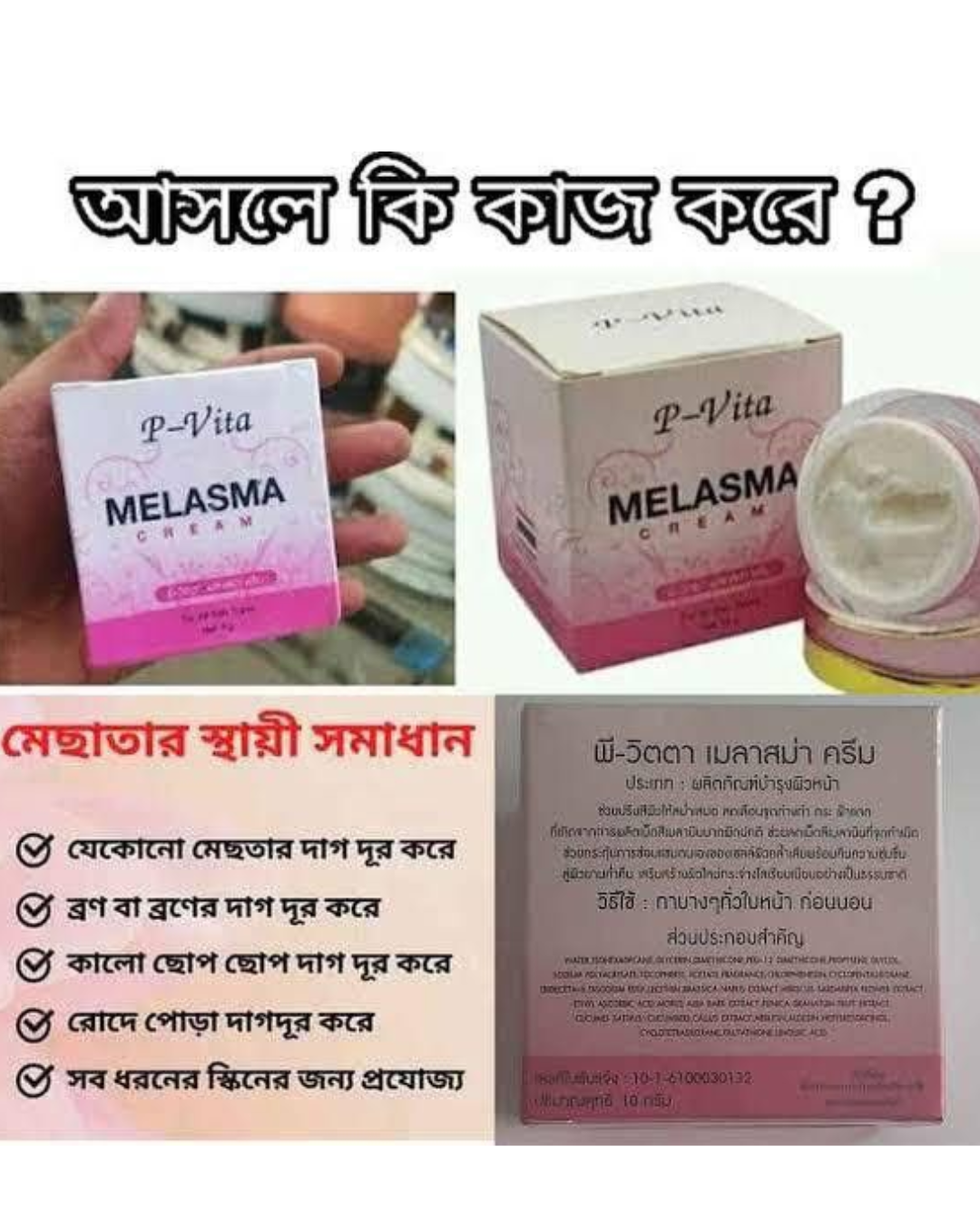 P-Vita Melasma Cream (10g) – Advanced Treatment from Thailand - Image 4